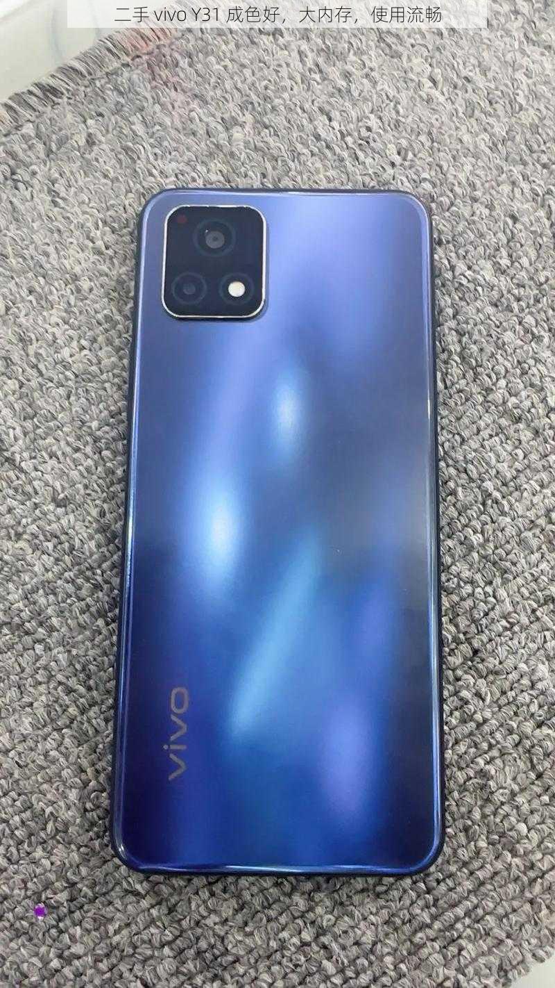 二手 vivo Y31 成色好，大内存，使用流畅