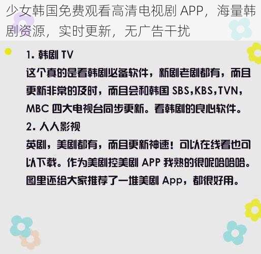 少女韩国免费观看高清电视剧 APP，海量韩剧资源，实时更新，无广告干扰