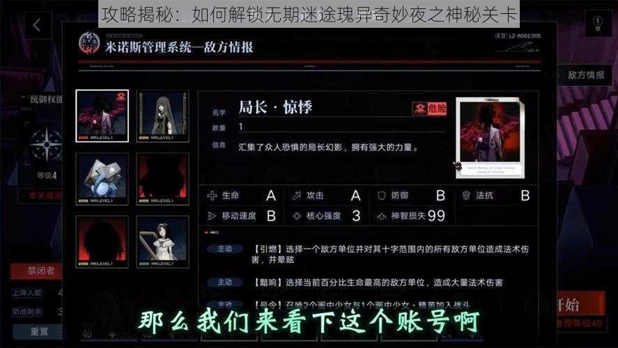 攻略揭秘：如何解锁无期迷途瑰异奇妙夜之神秘关卡