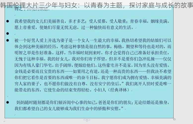 韩国伦理大片三少年与妇女：以青春为主题，探讨家庭与成长的故事