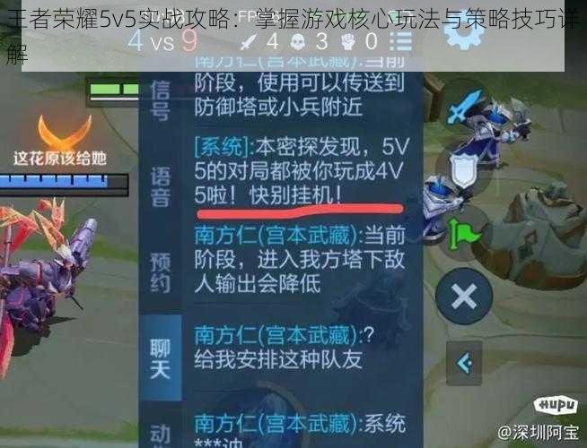 王者荣耀5v5实战攻略：掌握游戏核心玩法与策略技巧详解