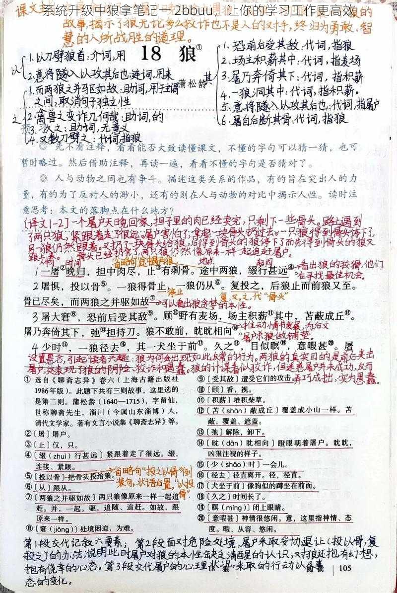 系统升级中狼拿笔记一 2bbuu，让你的学习工作更高效