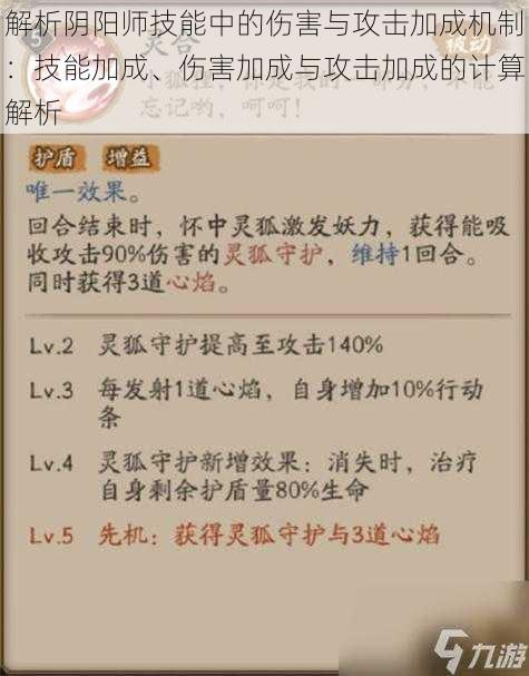 解析阴阳师技能中的伤害与攻击加成机制：技能加成、伤害加成与攻击加成的计算解析