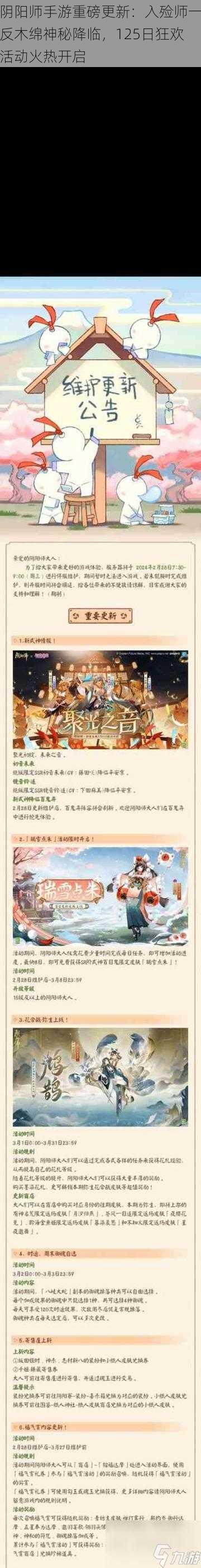 阴阳师手游重磅更新：入殓师一反木绵神秘降临，125日狂欢活动火热开启