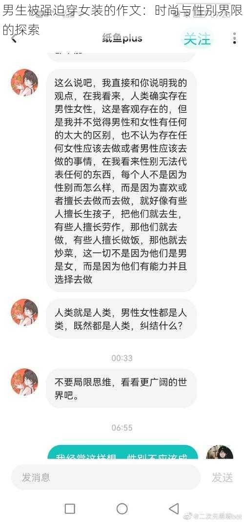 男生被强迫穿女装的作文：时尚与性别界限的探索