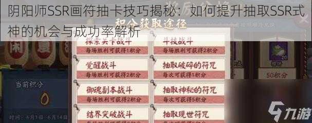 阴阳师SSR画符抽卡技巧揭秘：如何提升抽取SSR式神的机会与成功率解析