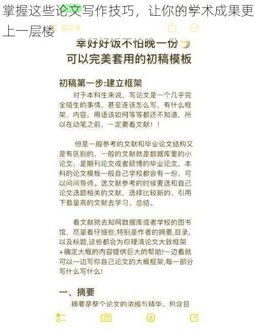 掌握这些论文写作技巧，让你的学术成果更上一层楼