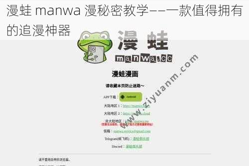 漫蛙 manwa 漫秘密教学——一款值得拥有的追漫神器