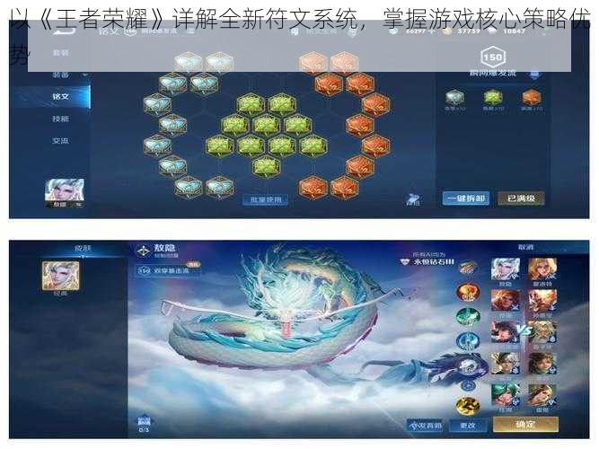 以《王者荣耀》详解全新符文系统，掌握游戏核心策略优势