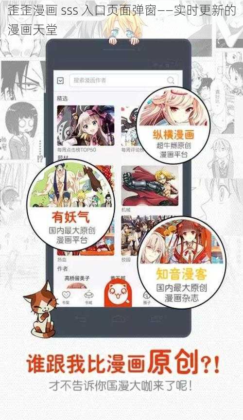 歪歪漫画 sss 入口页面弹窗——实时更新的漫画天堂