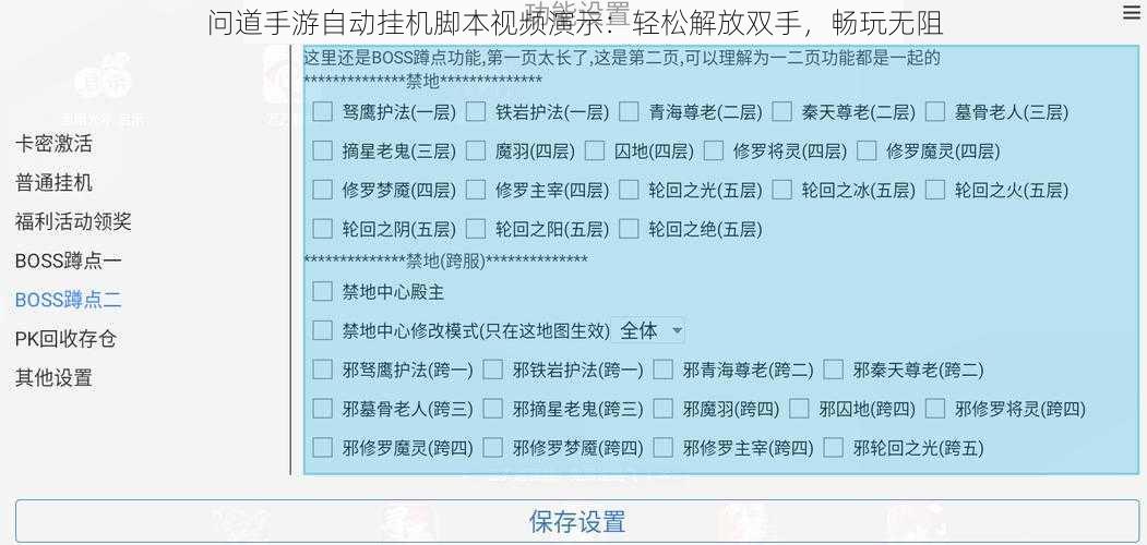 问道手游自动挂机脚本视频演示：轻松解放双手，畅玩无阻