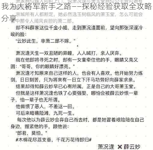 我为大将军新手之路——探秘经验获取全攻略分享