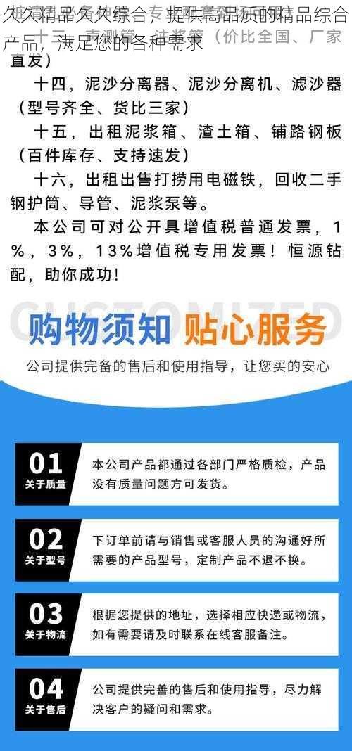 久久精品久久综合，提供高品质的精品综合产品，满足您的各种需求