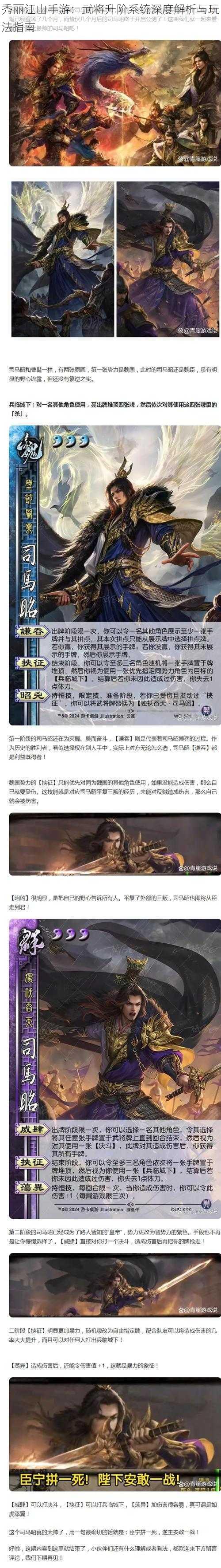 秀丽江山手游：武将升阶系统深度解析与玩法指南