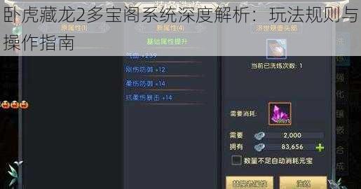 卧虎藏龙2多宝阁系统深度解析：玩法规则与操作指南