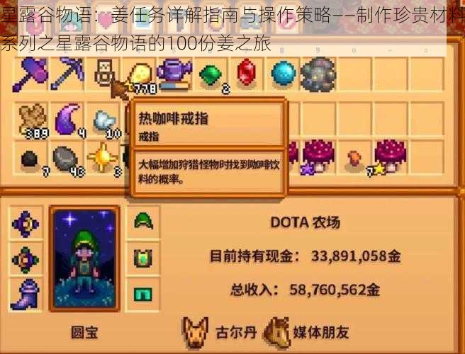 星露谷物语：姜任务详解指南与操作策略——制作珍贵材料系列之星露谷物语的100份姜之旅