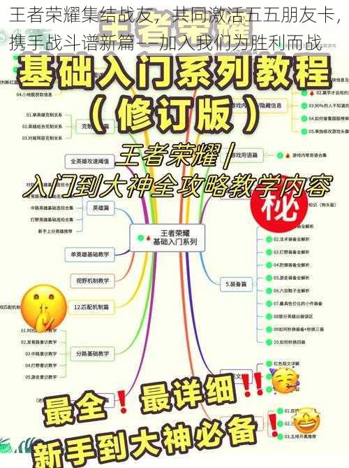 王者荣耀集结战友，共同激活五五朋友卡，携手战斗谱新篇——加入我们为胜利而战