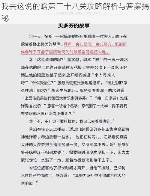 我去这说的啥第三十八关攻略解析与答案揭秘