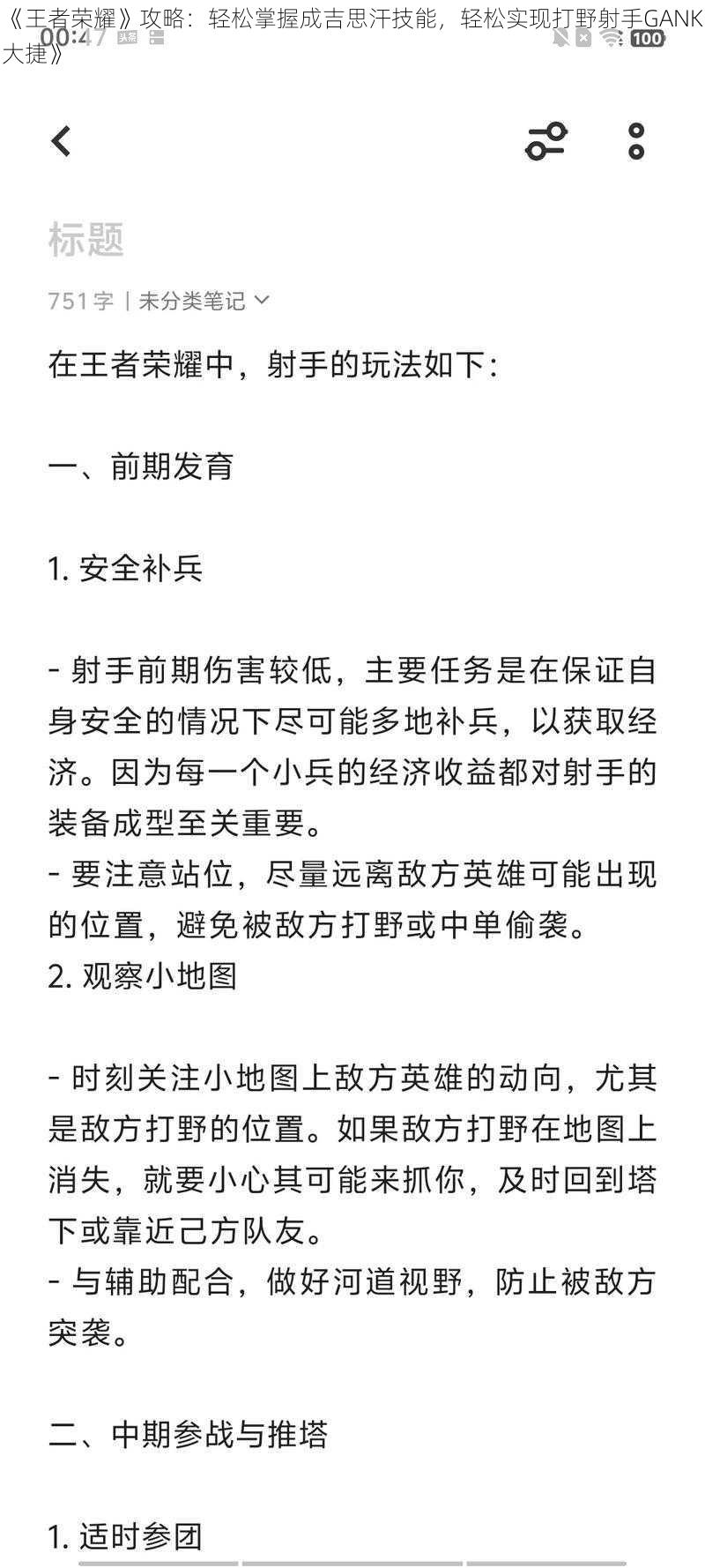 《王者荣耀》攻略：轻松掌握成吉思汗技能，轻松实现打野射手GANK大捷》