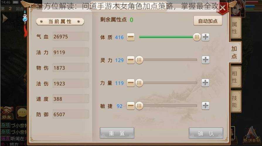 全方位解读：问道手游木女角色加点策略，掌握最全攻略