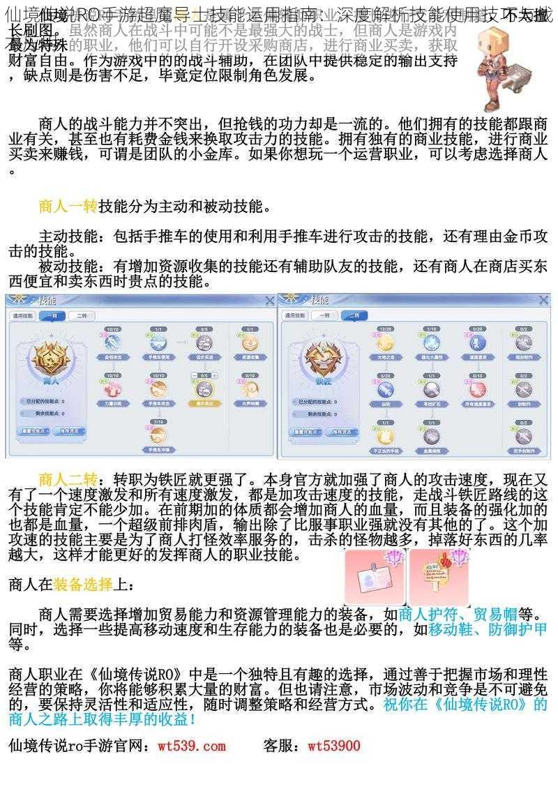 仙境传说RO手游超魔导士技能运用指南：深度解析技能使用技巧与战术应用