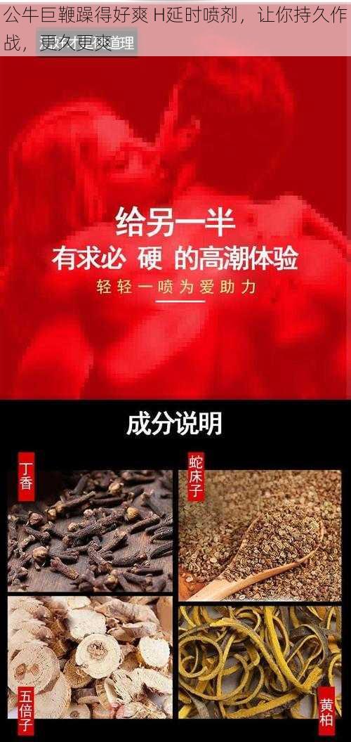 公牛巨鞭躁得好爽 H延时喷剂，让你持久作战，更久更爽