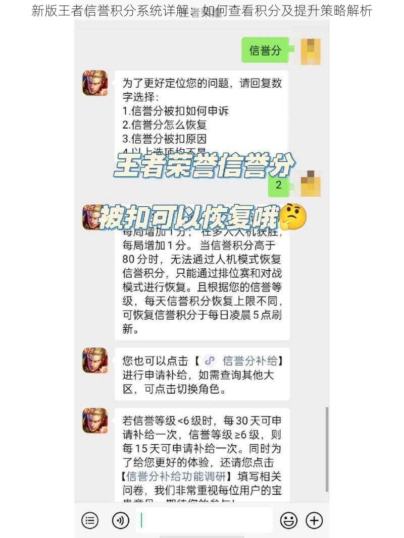 新版王者信誉积分系统详解：如何查看积分及提升策略解析