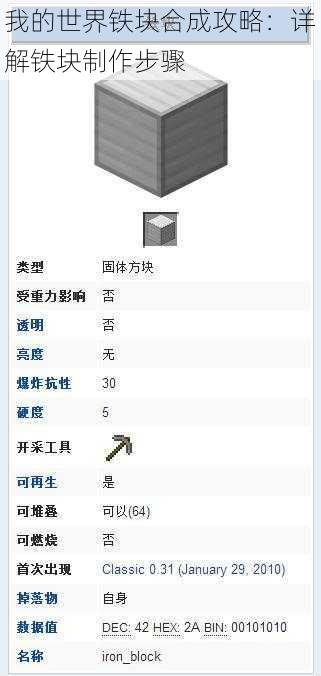 我的世界铁块合成攻略：详解铁块制作步骤