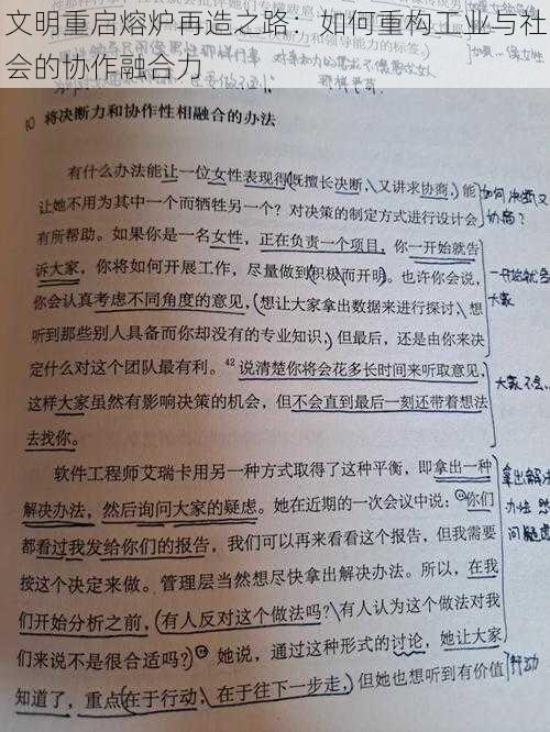 文明重启熔炉再造之路：如何重构工业与社会的协作融合力