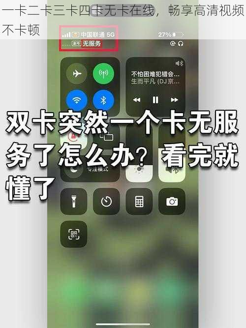 一卡二卡三卡四卡无卡在线，畅享高清视频不卡顿