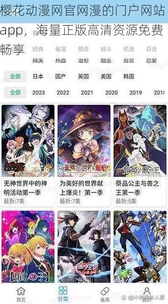 樱花动漫网官网漫的门户网站 app，海量正版高清资源免费畅享