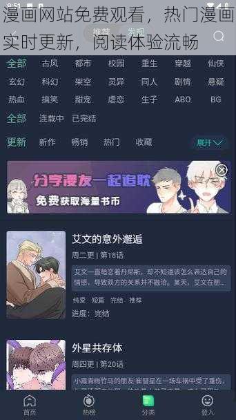 漫画网站免费观看，热门漫画实时更新，阅读体验流畅