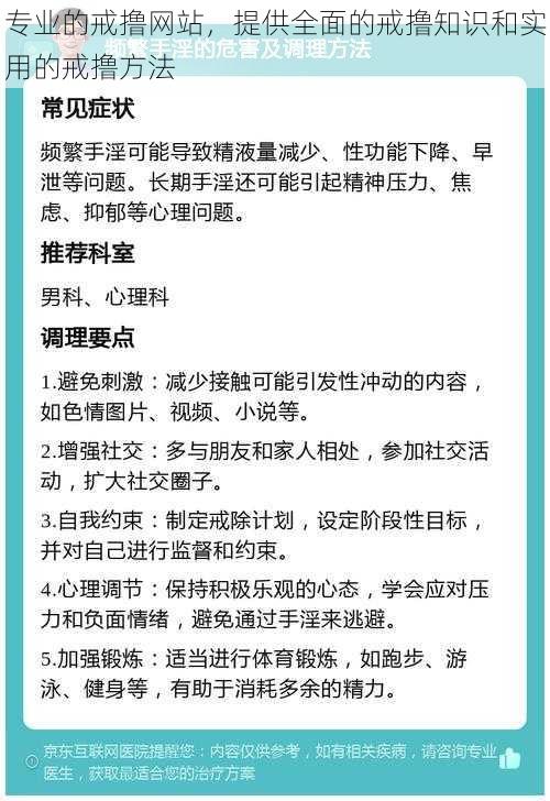 专业的戒撸网站，提供全面的戒撸知识和实用的戒撸方法