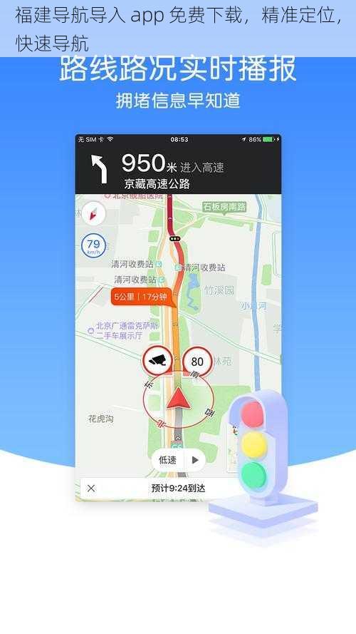 福建导航导入 app 免费下载，精准定位，快速导航