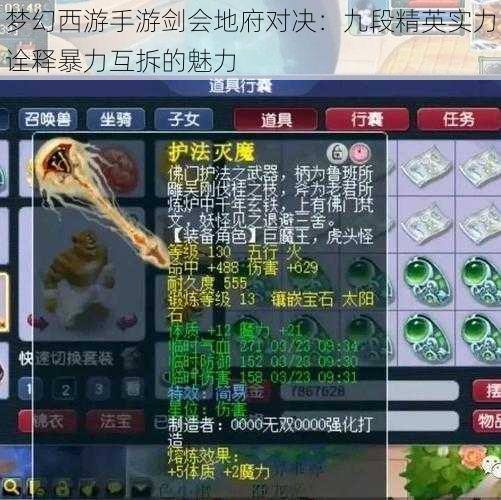 梦幻西游手游剑会地府对决：九段精英实力诠释暴力互拆的魅力