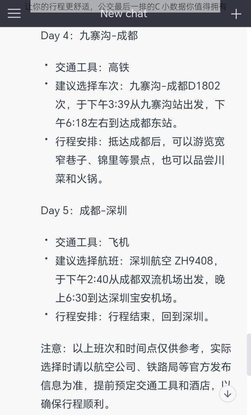 让你的行程更舒适，公交最后一排的C 小数据你值得拥有