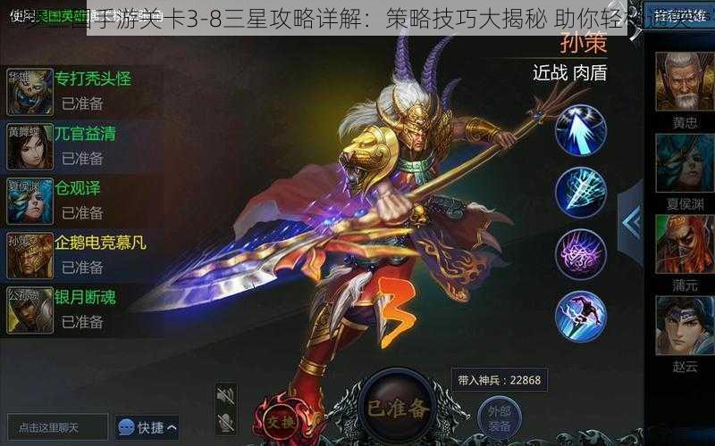 梦三国手游关卡3-8三星攻略详解：策略技巧大揭秘 助你轻松通关