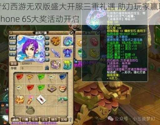 梦幻西游无双版盛大开服三重礼遇 助力玩家赢取iPhone 6S大奖活动开启