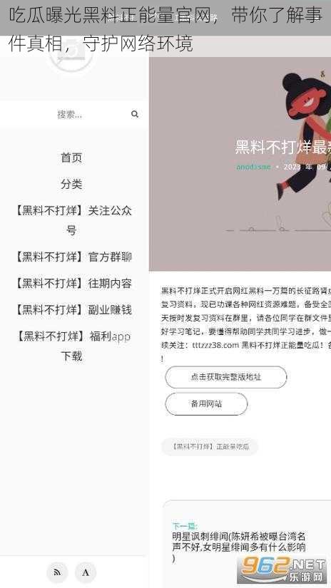 吃瓜曝光黑料正能量官网，带你了解事件真相，守护网络环境