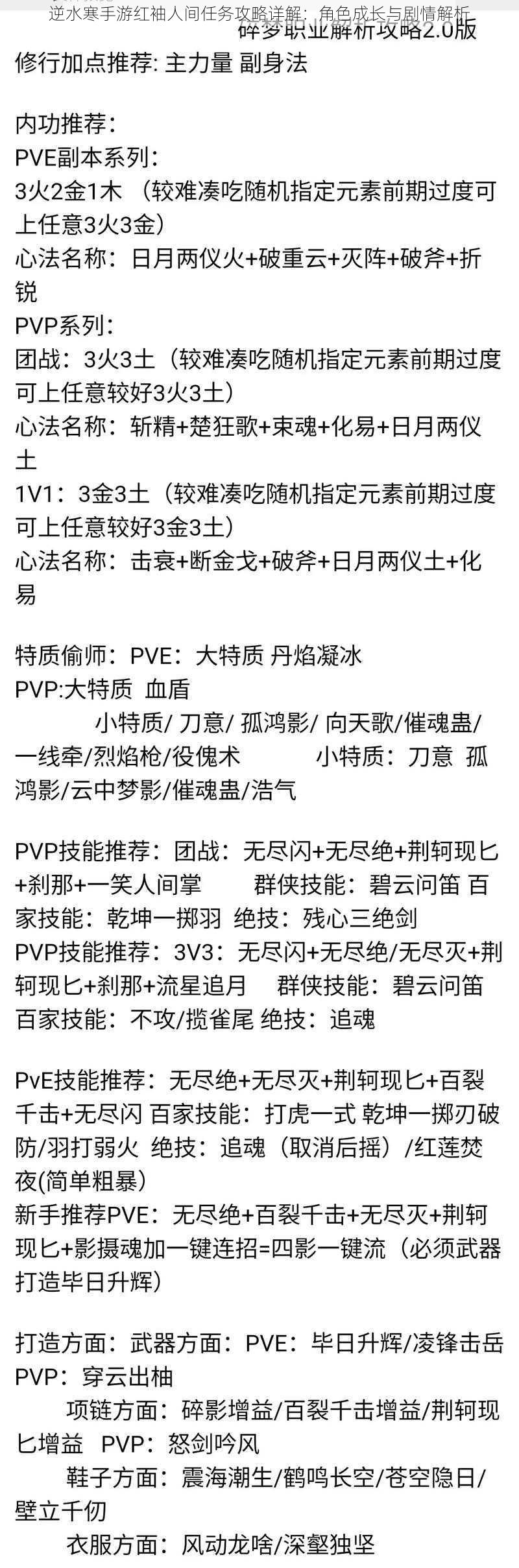 逆水寒手游红袖人间任务攻略详解：角色成长与剧情解析