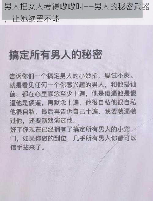 男人把女人考得嗷嗷叫——男人的秘密武器，让她欲罢不能