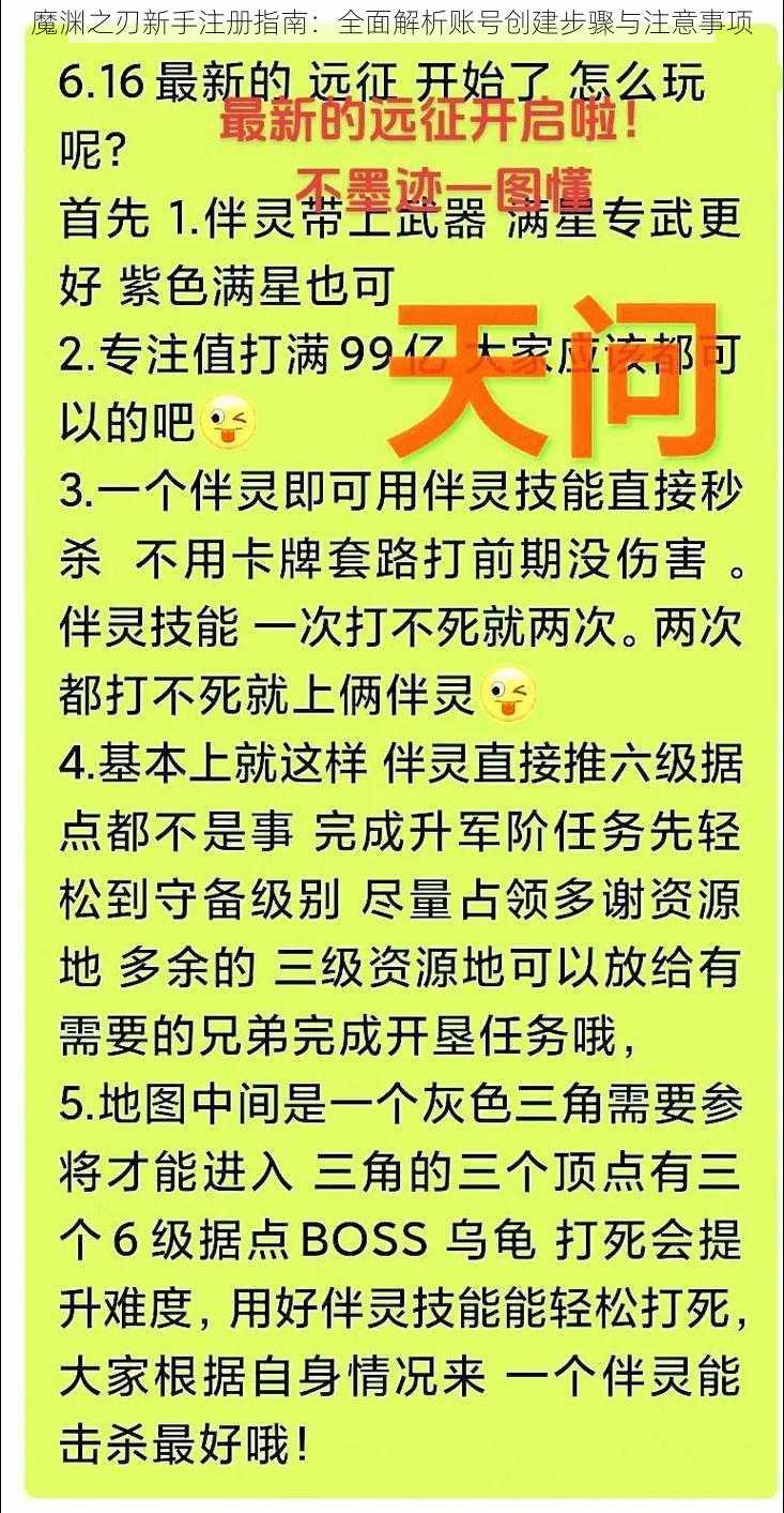 魔渊之刃新手注册指南：全面解析账号创建步骤与注意事项