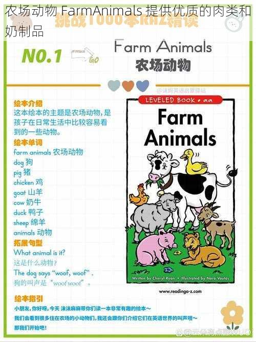 农场动物 FarmAnimals 提供优质的肉类和奶制品