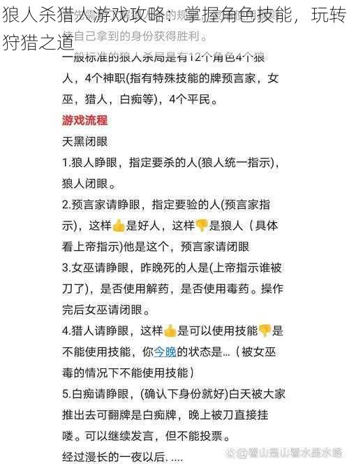 狼人杀猎人游戏攻略：掌握角色技能，玩转狩猎之道