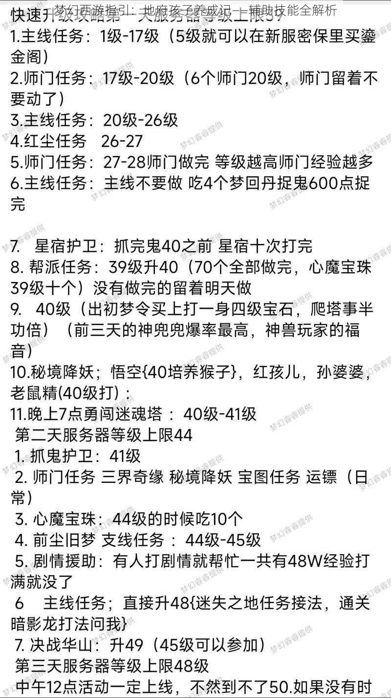 梦幻西游指引：地府孩子养成记——辅助技能全解析