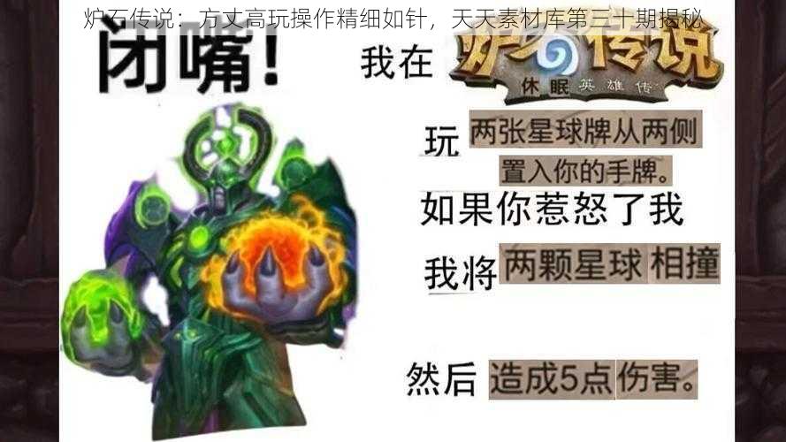 炉石传说：方丈高玩操作精细如针，天天素材库第三十期揭秘