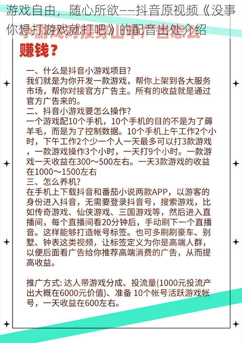 游戏自由，随心所欲——抖音原视频《没事你想打游戏就打吧》的配音出处介绍