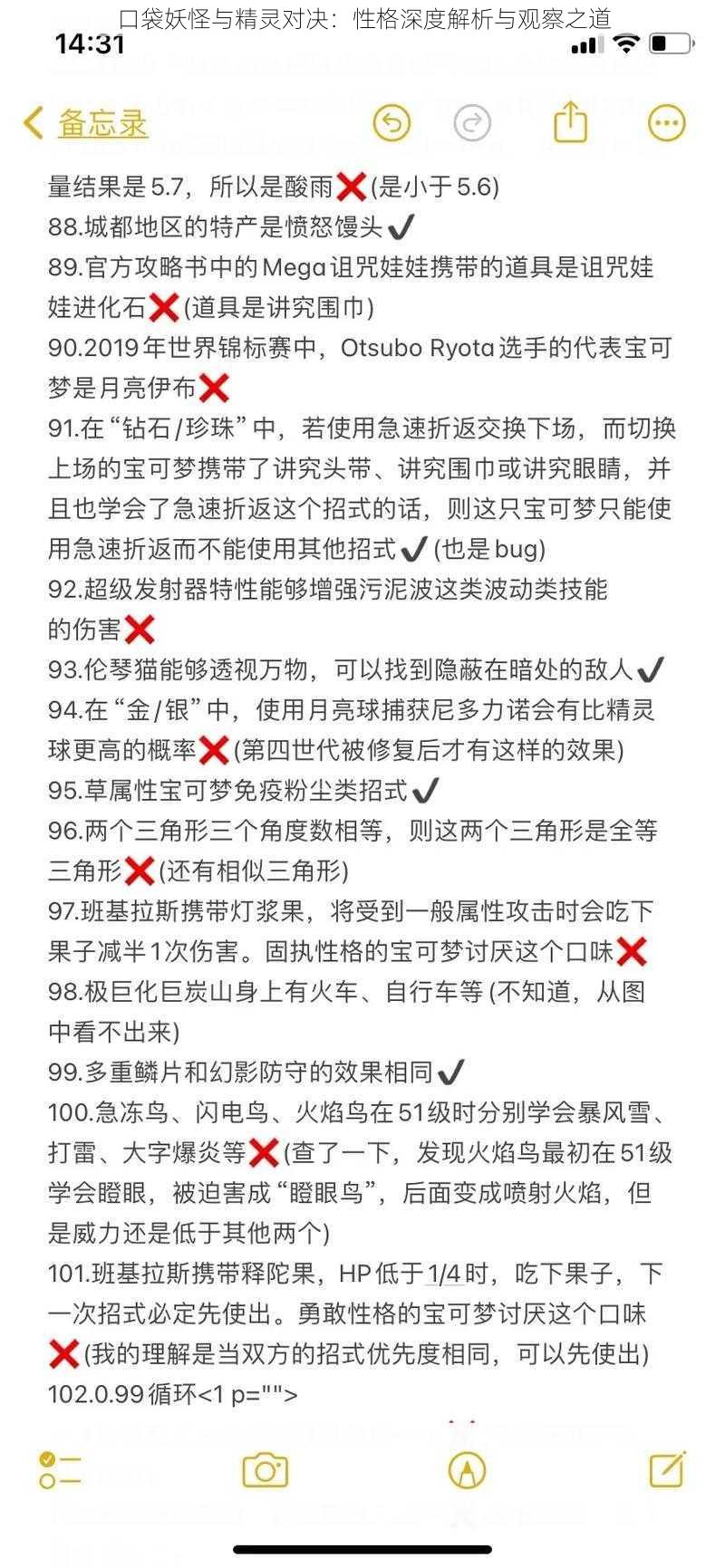 口袋妖怪与精灵对决：性格深度解析与观察之道