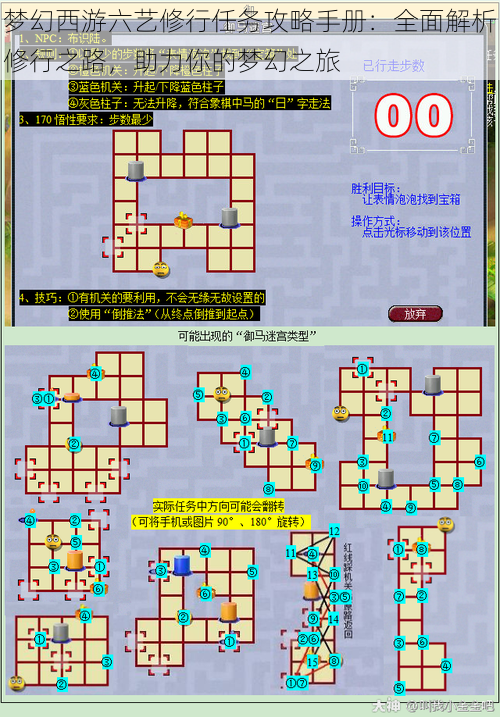 梦幻西游六艺修行任务攻略手册：全面解析修行之路，助力你的梦幻之旅