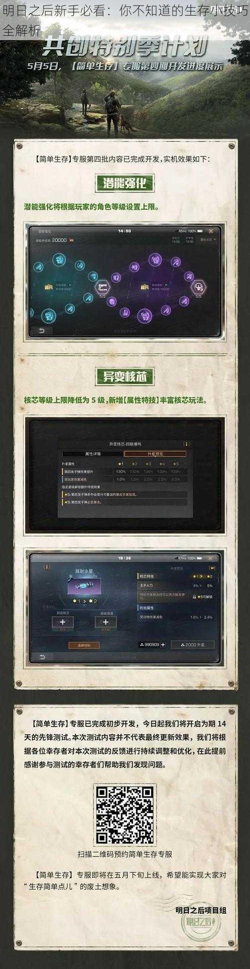 明日之后新手必看：你不知道的生存小技巧全解析